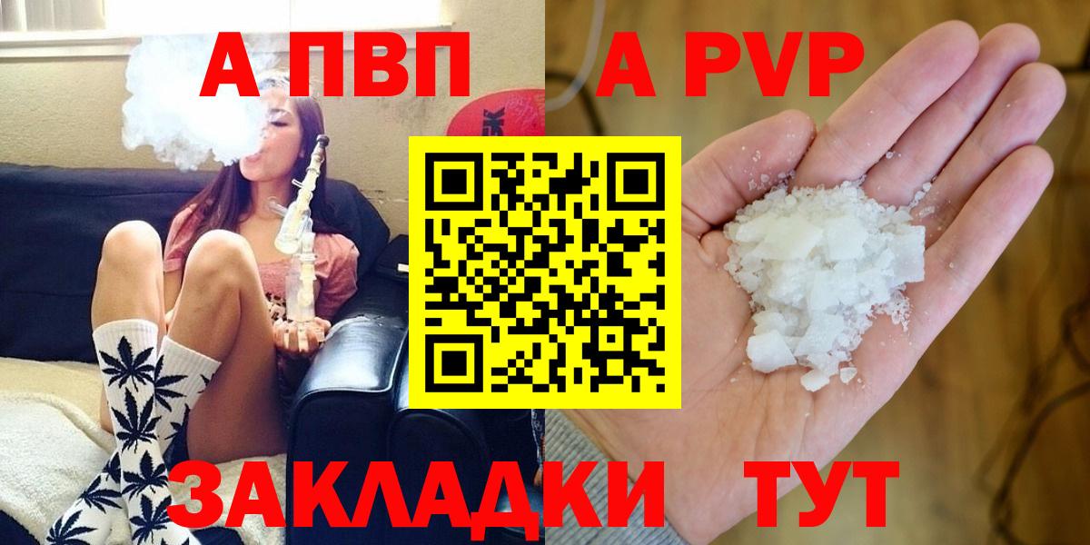 А ПВП Соль  A PVP  A-PVP крисы CK  Курган  Вход с VPN  A-PVP кристаллы 