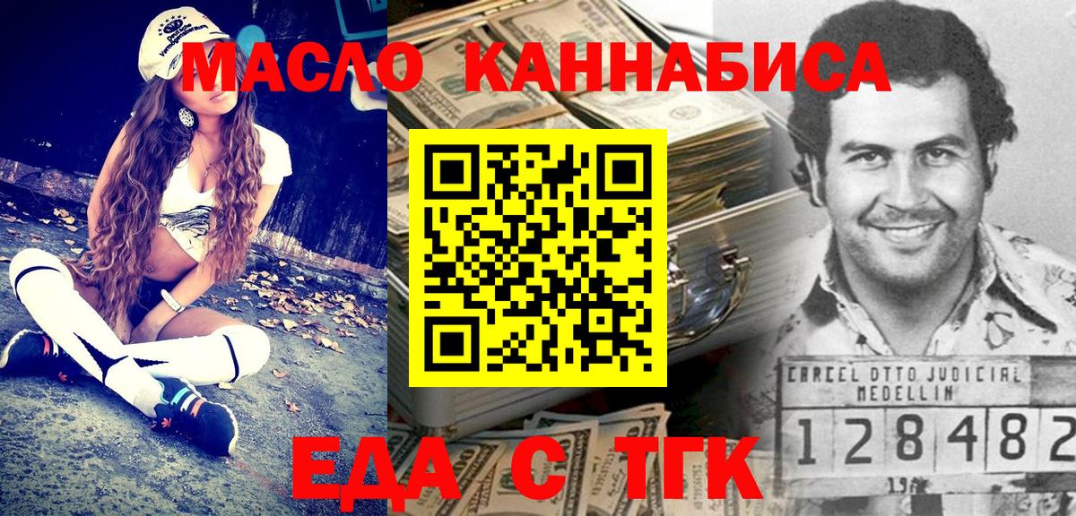 Печенье с ТГК марихуана  Вход с VPN  Курган 