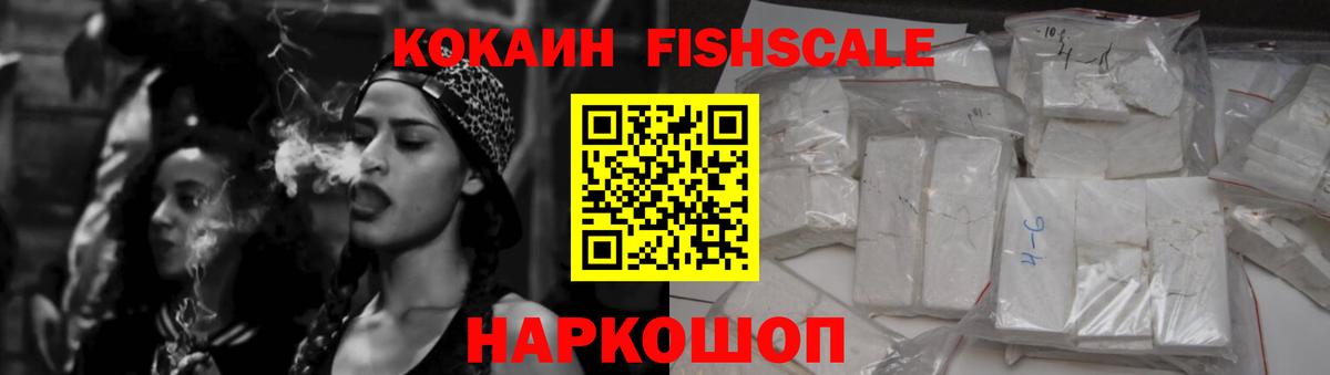 Курган  КОКАИН 99%  КОКАИН Fish Scale  Вход с VPN 