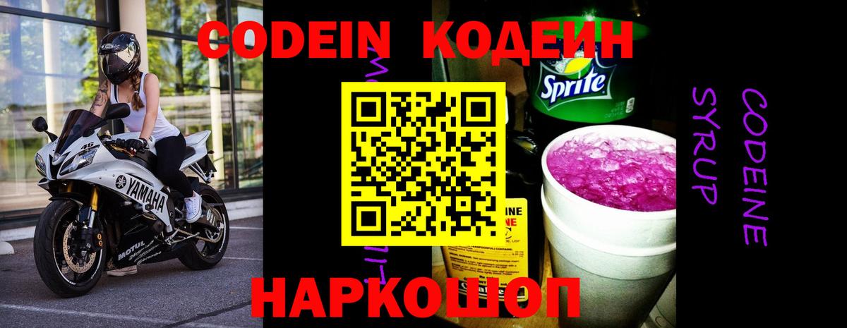 Курган  Codein напиток Lean (лин)  Вход с VPN 