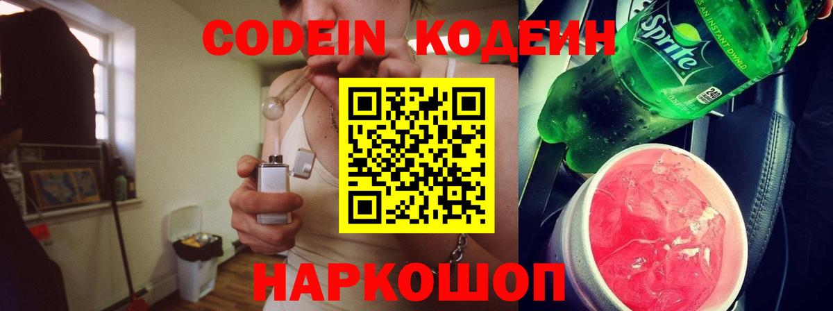 Codein Purple Drank Курган