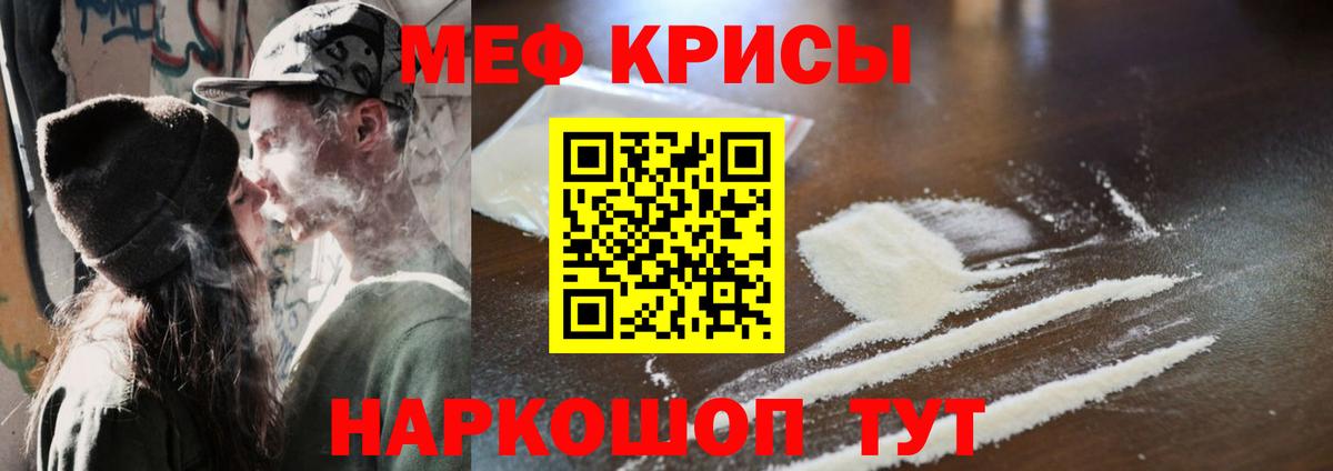 Меф  Вход с VPN  Курган  МЯУ-МЯУ VHQ  МЕФ 