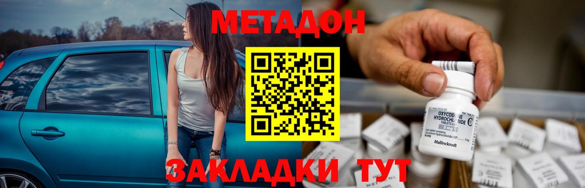 Курган  МЕТАДОН кристалл  Вход с VPN  МЕТАДОН VHQ 