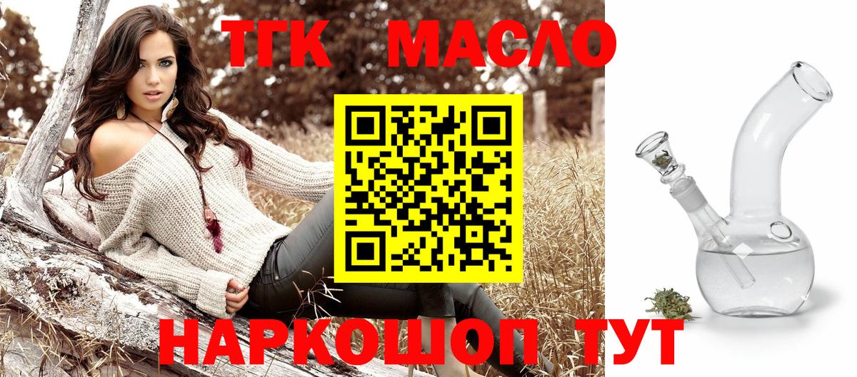 как найти   ТГК концентрат  Вход с VPN  Курган 
